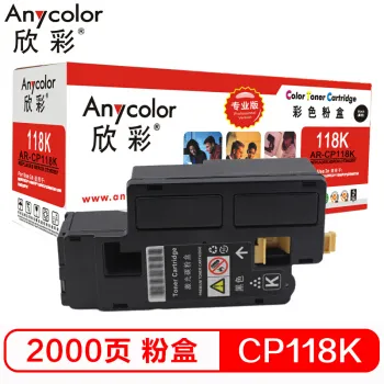 欣彩（Anycolor）CP118 粉盒（专业版）AR-CP118K黑色 适用施乐CP 118W 119W 228W CM228FW 墨粉筒 粉盒 碳粉